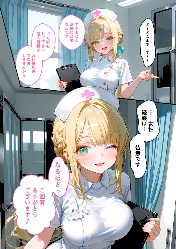 童貞撲滅！セックス・クリニック 〜白衣の天使に痴療された僕の童貞〜 モザイク版