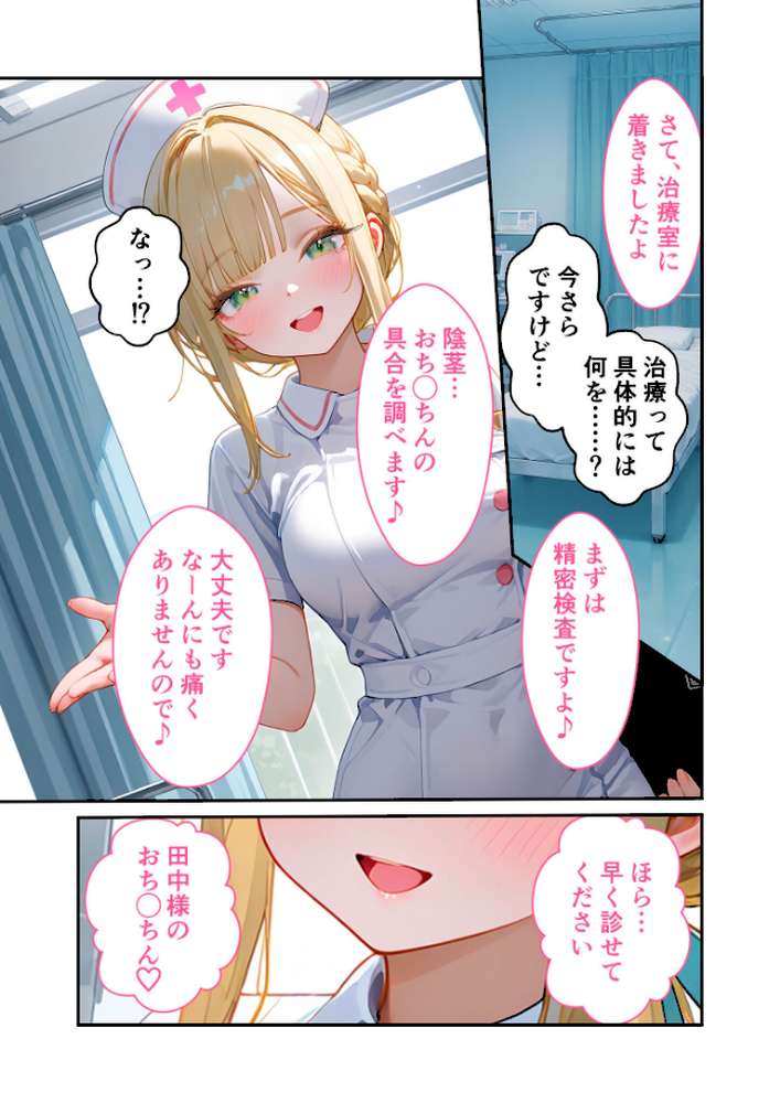 童貞撲滅！セックス・クリニック 〜白衣の天使に痴療された僕の童貞〜 モザイク版