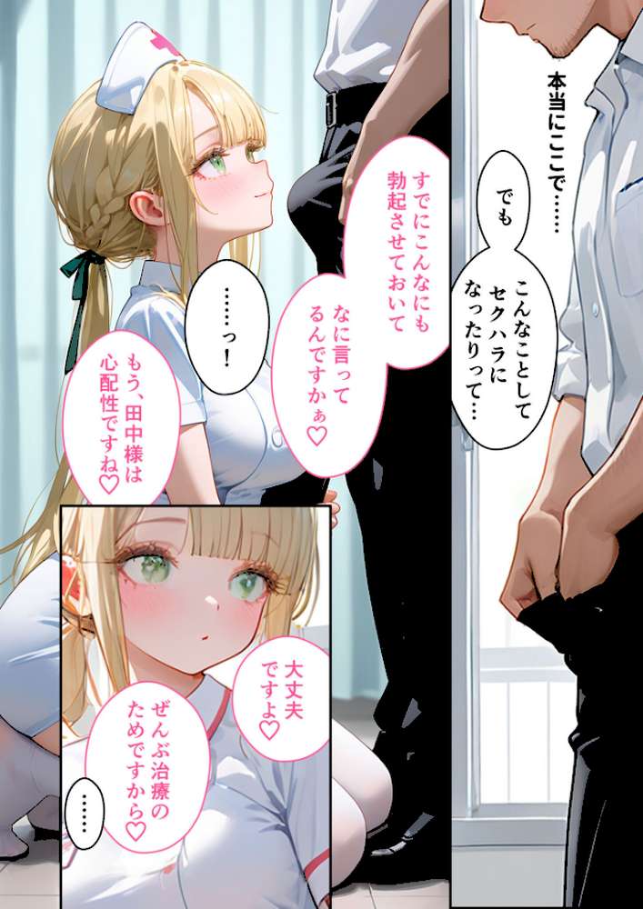 童貞撲滅！セックス・クリニック 〜白衣の天使に痴療された僕の童貞〜 モザイク版