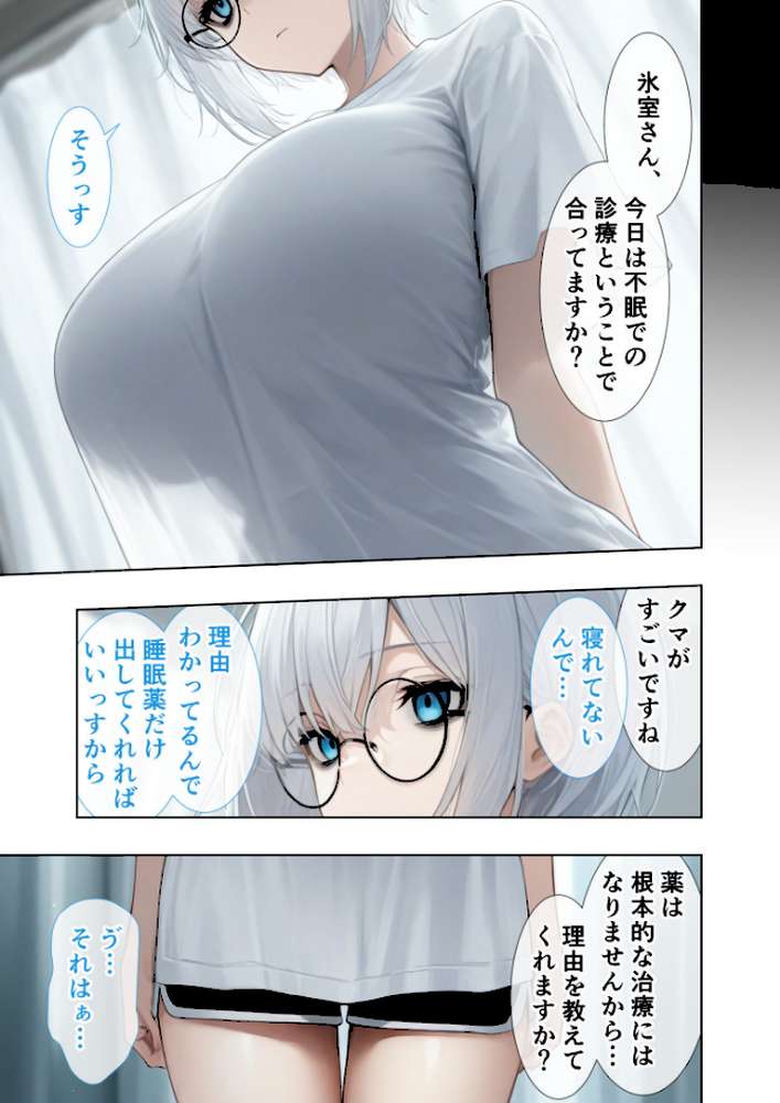 悪徳医師の淫行×××治療・玖 〜配慮なき精神処方録〜 モザイク版