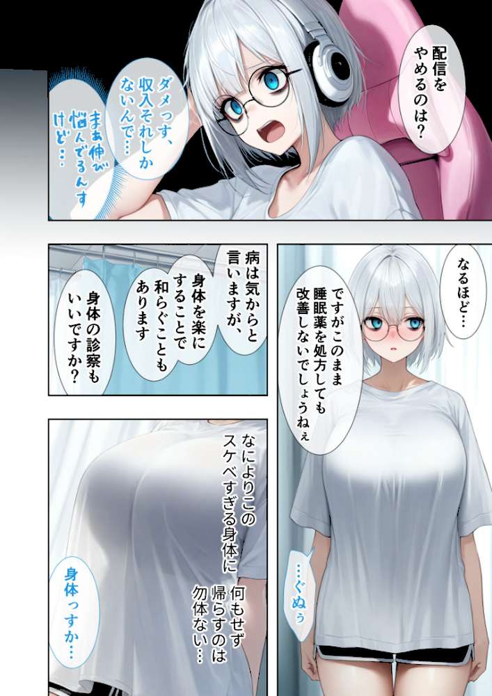 悪徳医師の淫行×××治療・玖 〜配慮なき精神処方録〜 モザイク版