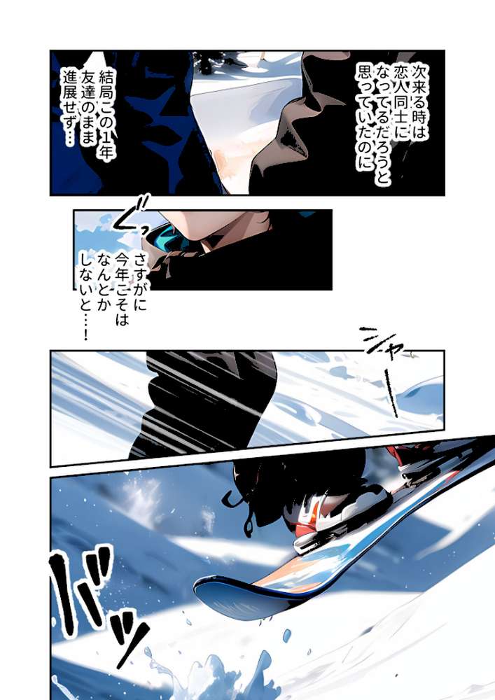 いちゃLOVE純情ベッドルーム 〜スノボデート、甘いひとときに溶ける両片想い〜 モザイク版【ラビットフット】 (p3)