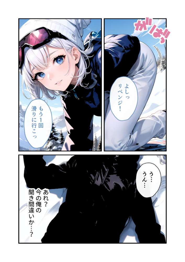 いちゃLOVE純情ベッドルーム 〜スノボデート、甘いひとときに溶ける両片想い〜 モザイク版【ラビットフット】 (p9)