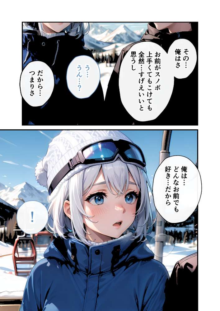 いちゃLOVE純情ベッドルーム 〜スノボデート、甘いひとときに溶ける両片想い〜 モザイク版【ラビットフット】 (p11)