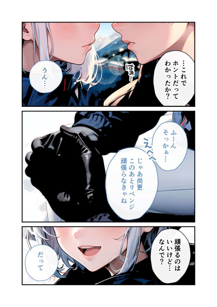 いちゃLOVE純情ベッドルーム 〜スノボデート、甘いひとときに溶ける両片想い〜 モザイク版【ラビットフット】 (p13)