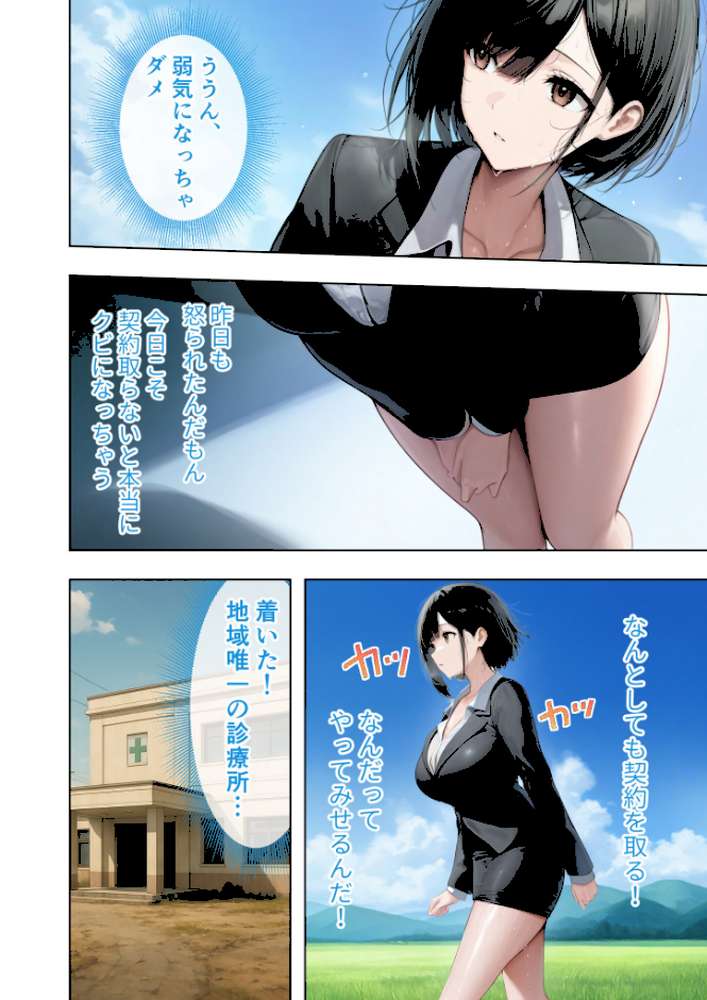 悪徳医師の淫行×××治療・拾 〜退路なき淫行療法録〜 モザイク版【ラビットフット】 (p3)