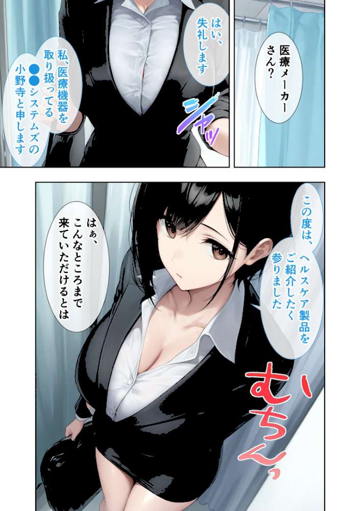 悪徳医師の淫行×××治療・拾 〜退路なき淫行療法録〜 モザイク版【ラビットフット】 (p4)