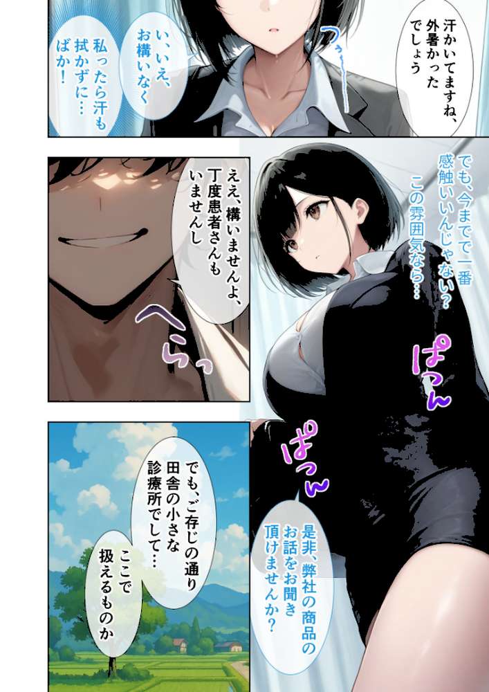 悪徳医師の淫行×××治療・拾 〜退路なき淫行療法録〜 モザイク版【ラビットフット】 (p5)