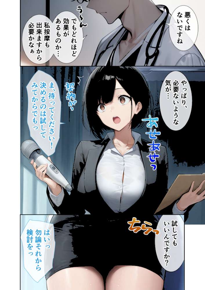 悪徳医師の淫行×××治療・拾 〜退路なき淫行療法録〜 モザイク版【ラビットフット】 (p7)