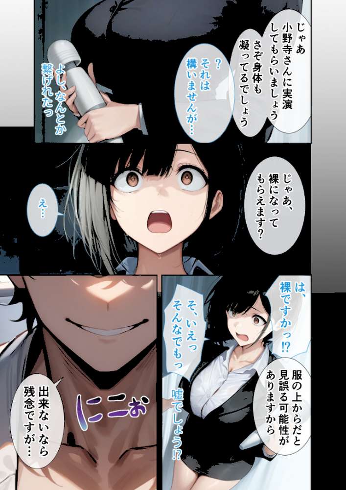 悪徳医師の淫行×××治療・拾 〜退路なき淫行療法録〜 モザイク版【ラビットフット】 (p8)