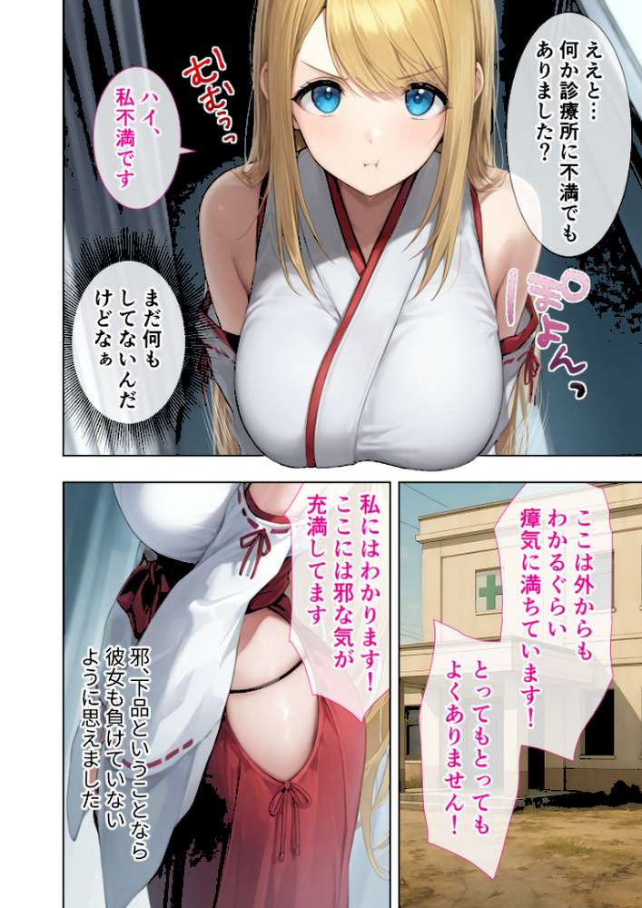 悪徳医師の淫行×××治療・拾 〜退路なき淫行療法録〜 モザイク版【ラビットフット】 (p11)