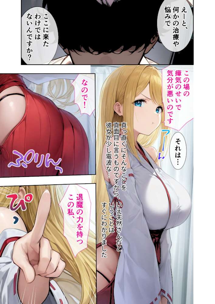 悪徳医師の淫行×××治療・拾 〜退路なき淫行療法録〜 モザイク版【ラビットフット】 (p12)