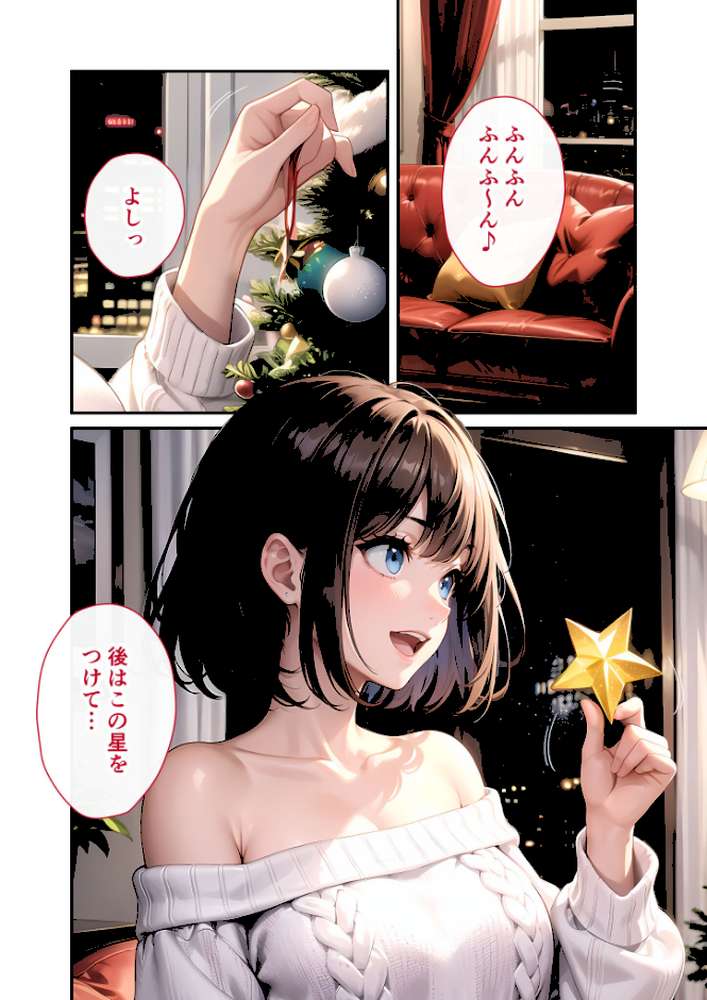 いちゃLOVE純情ベッドルーム 〜クリスマスイブ、恋人サンタのサプライズナイト〜 モザイク版【ラビットフット】 (p2)