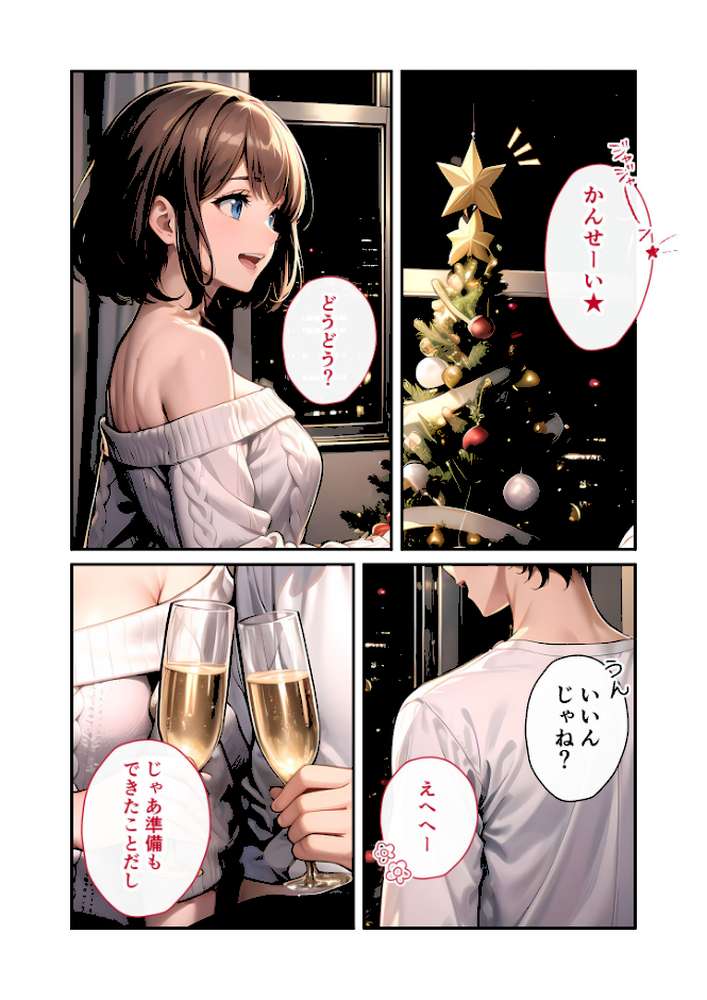 いちゃLOVE純情ベッドルーム 〜クリスマスイブ、恋人サンタのサプライズナイト〜 モザイク版【ラビットフット】 (p3)