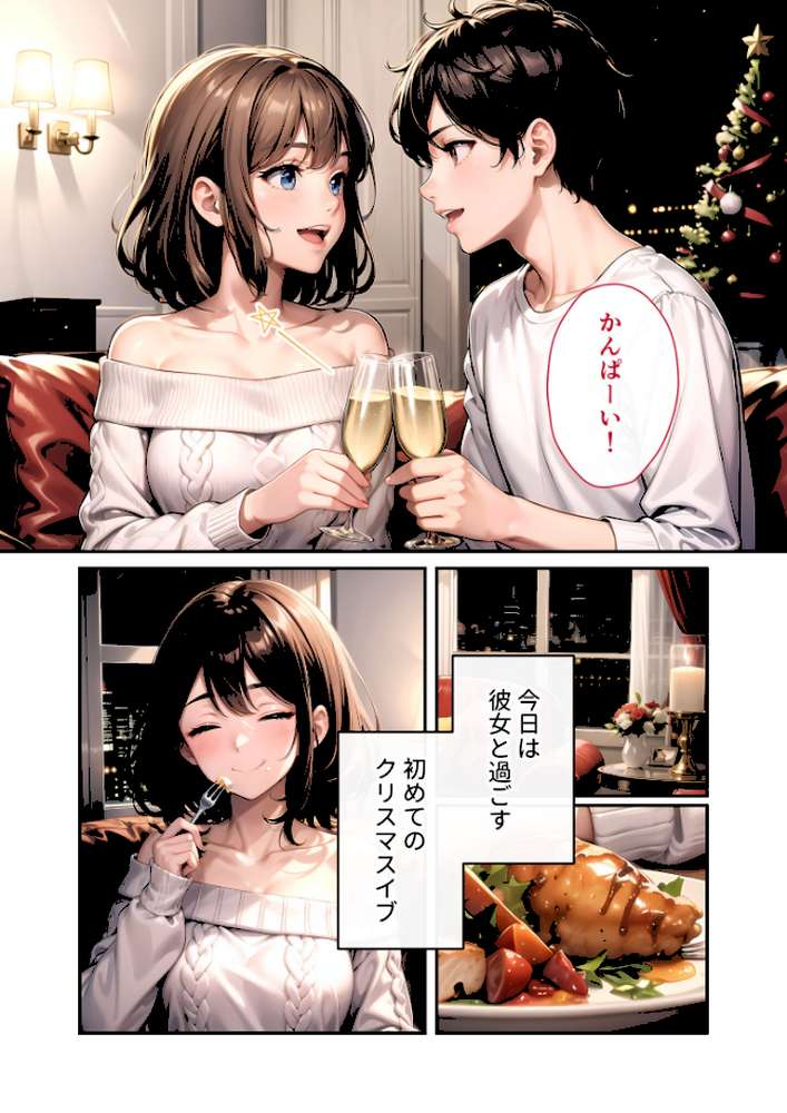 いちゃLOVE純情ベッドルーム 〜クリスマスイブ、恋人サンタのサプライズナイト〜 モザイク版【ラビットフット】 (p4)