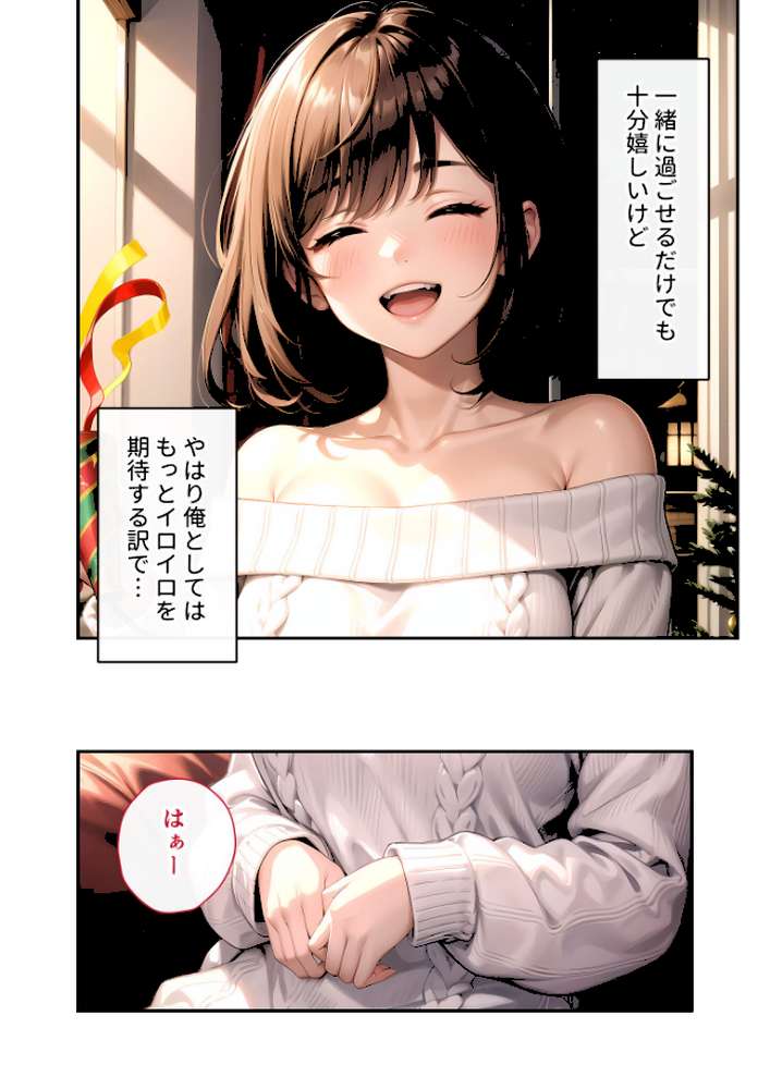 いちゃLOVE純情ベッドルーム 〜クリスマスイブ、恋人サンタのサプライズナイト〜 モザイク版【ラビットフット】 (p5)