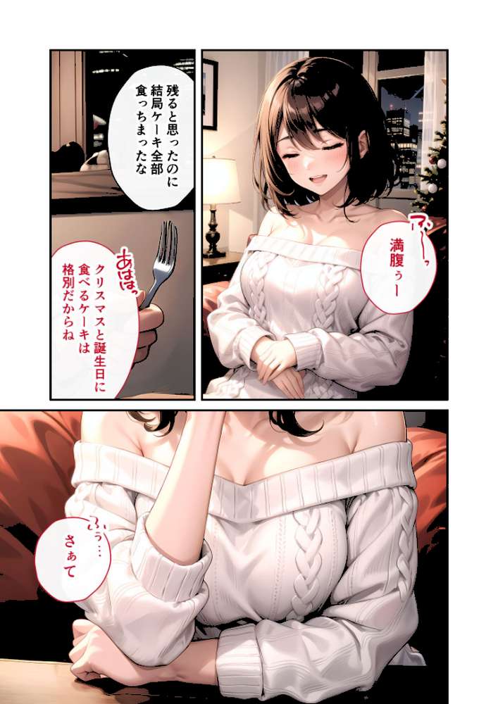 いちゃLOVE純情ベッドルーム 〜クリスマスイブ、恋人サンタのサプライズナイト〜 モザイク版【ラビットフット】 (p6)