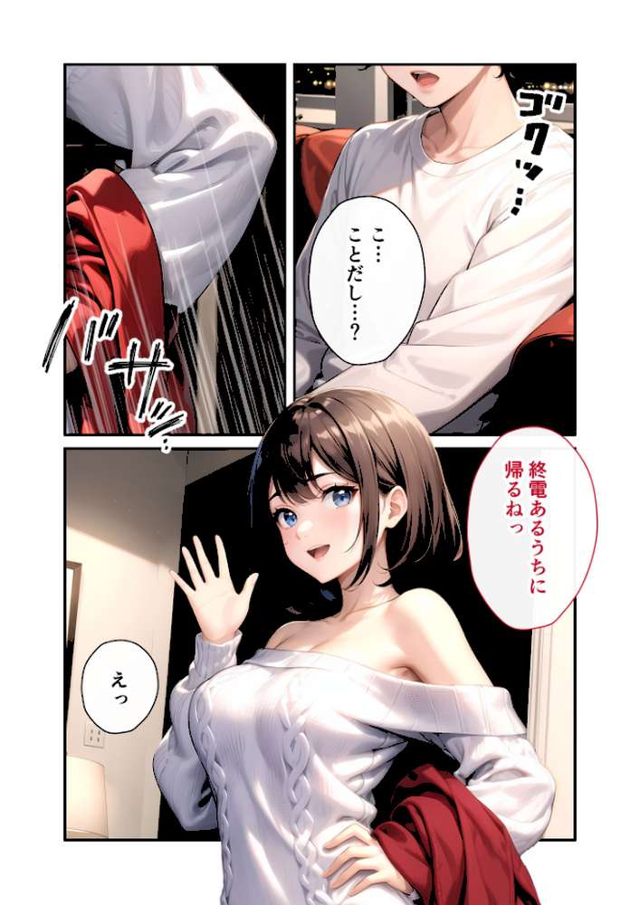 いちゃLOVE純情ベッドルーム 〜クリスマスイブ、恋人サンタのサプライズナイト〜 モザイク版【ラビットフット】 (p8)