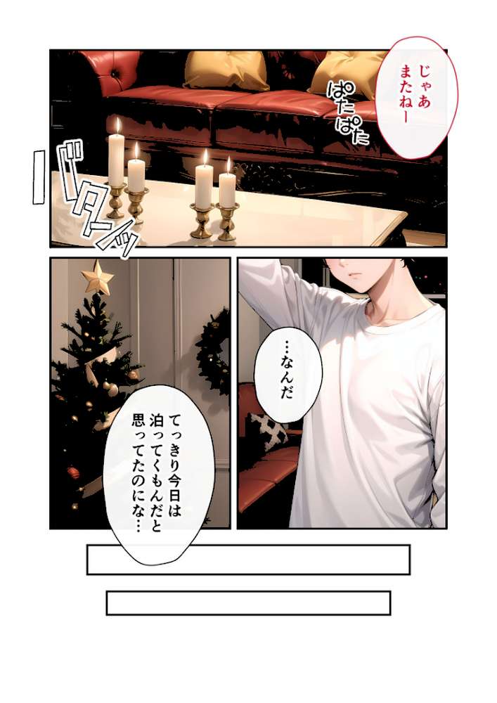 いちゃLOVE純情ベッドルーム 〜クリスマスイブ、恋人サンタのサプライズナイト〜 モザイク版【ラビットフット】 (p9)