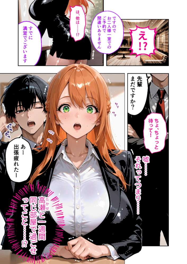 お二人様一室、メス堕ちにつき 【case.1】 〜後輩くんに淫らに堕とされる7日間の全記録〜 モザイク版