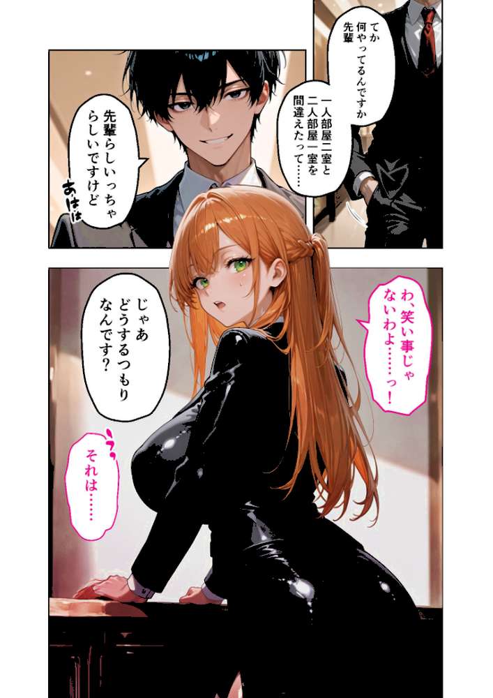 お二人様一室、メス堕ちにつき 【case.1】 〜後輩くんに淫らに堕とされる7日間の全記録〜 モザイク版