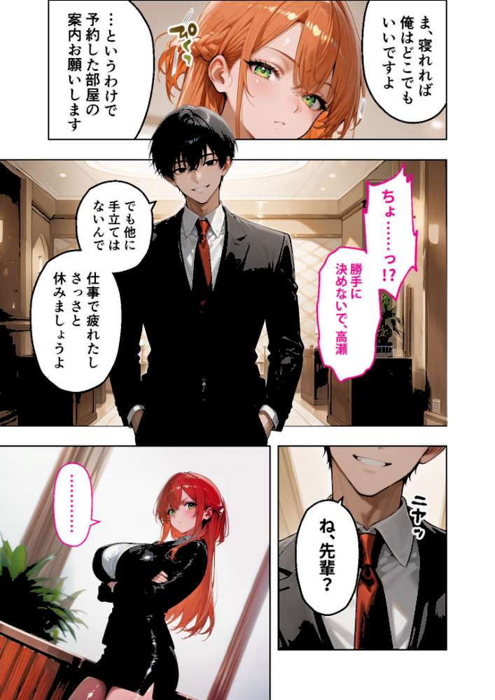 お二人様一室、メス堕ちにつき 【case.1】 〜後輩くんに淫らに堕とされる7日間の全記録〜 モザイク版