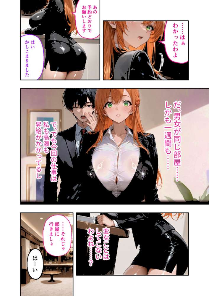 お二人様一室、メス堕ちにつき 【case.1】 〜後輩くんに淫らに堕とされる7日間の全記録〜 モザイク版