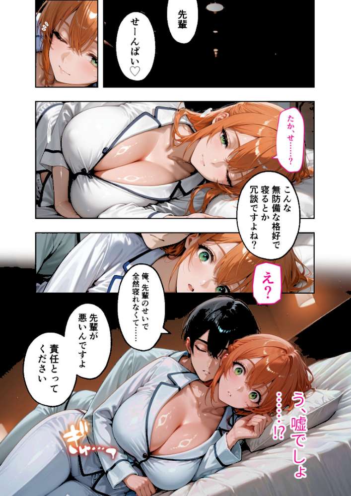 お二人様一室、メス堕ちにつき 【case.1】 〜後輩くんに淫らに堕とされる7日間の全記録〜 モザイク版