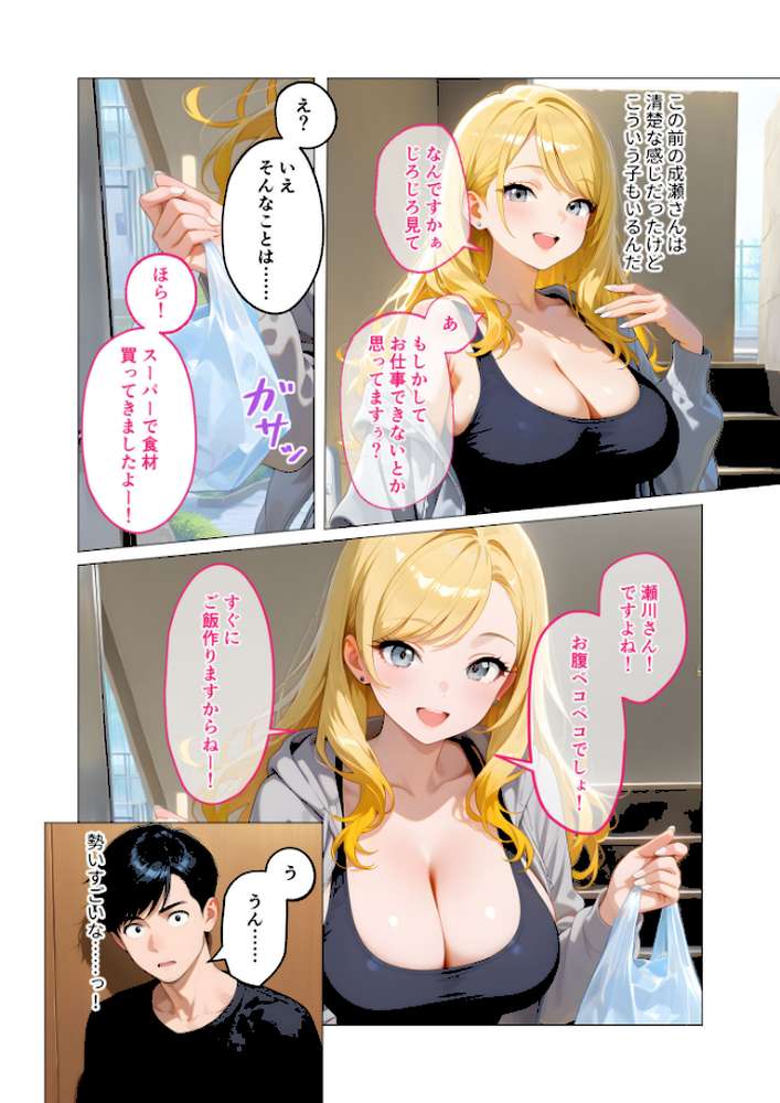 家性婦の鹿野さんは竿のお料理までしてくれる 〜爆乳・爆尻持ちのド変態お姉さん〜 モザイク版