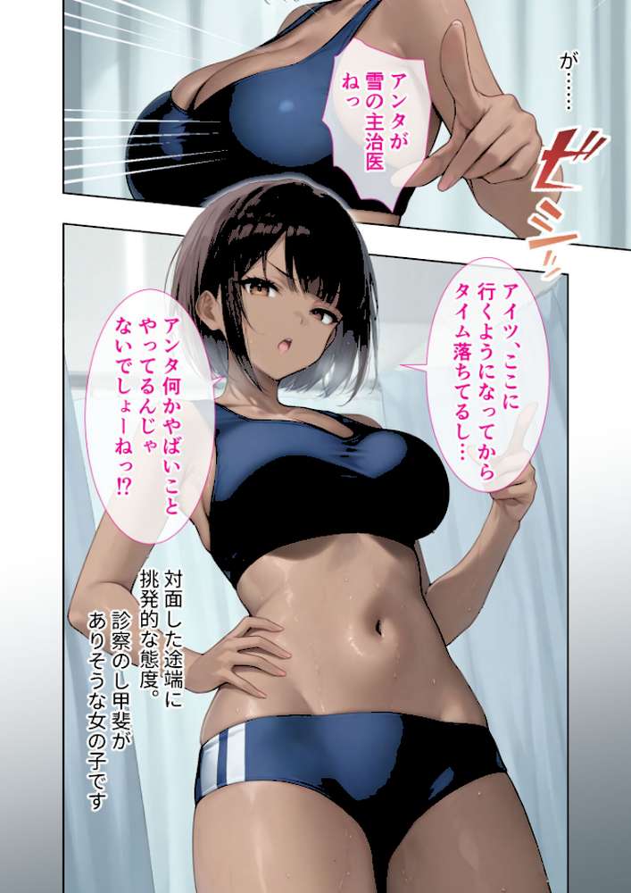 悪徳医師の淫行×××治療 禁断の淫療事例集 その2 モザイク版