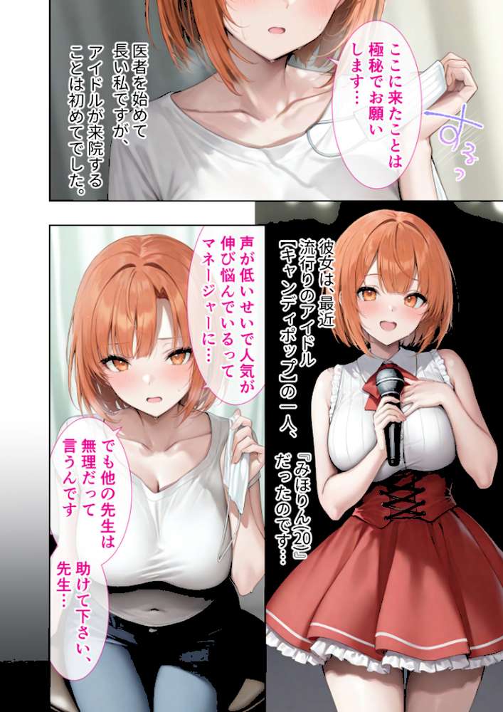 悪徳医師の淫行×××治療 禁断の淫療事例集 その2 モザイク版