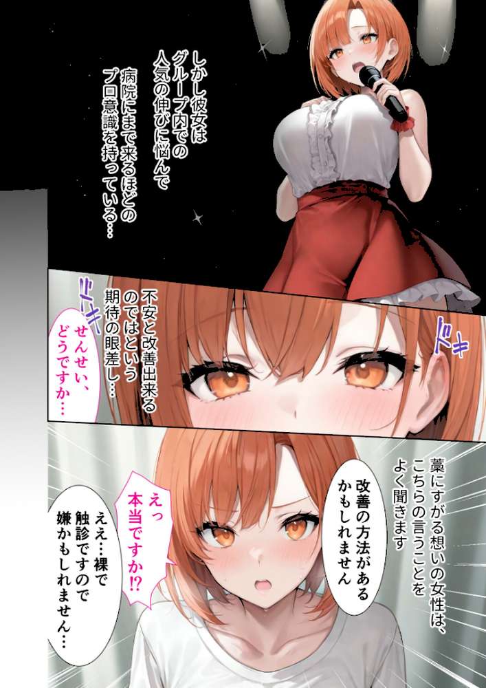 悪徳医師の淫行×××治療 禁断の淫療事例集 その2 モザイク版