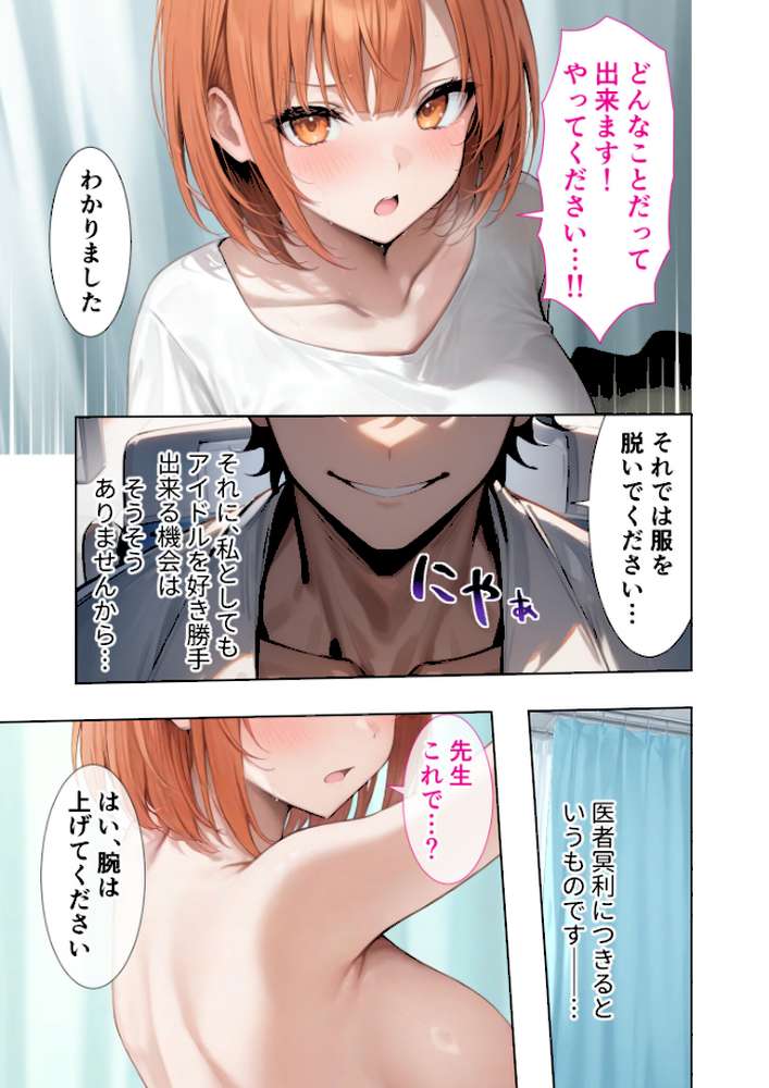 悪徳医師の淫行×××治療 禁断の淫療事例集 その2 モザイク版