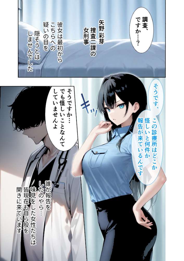 悪徳医師の淫行×××治療 禁断の淫療事例集 その2 モザイク版