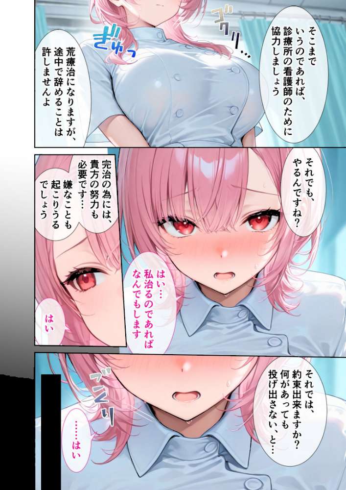 悪徳医師の淫行×××治療 禁断の淫療事例集 その2 モザイク版