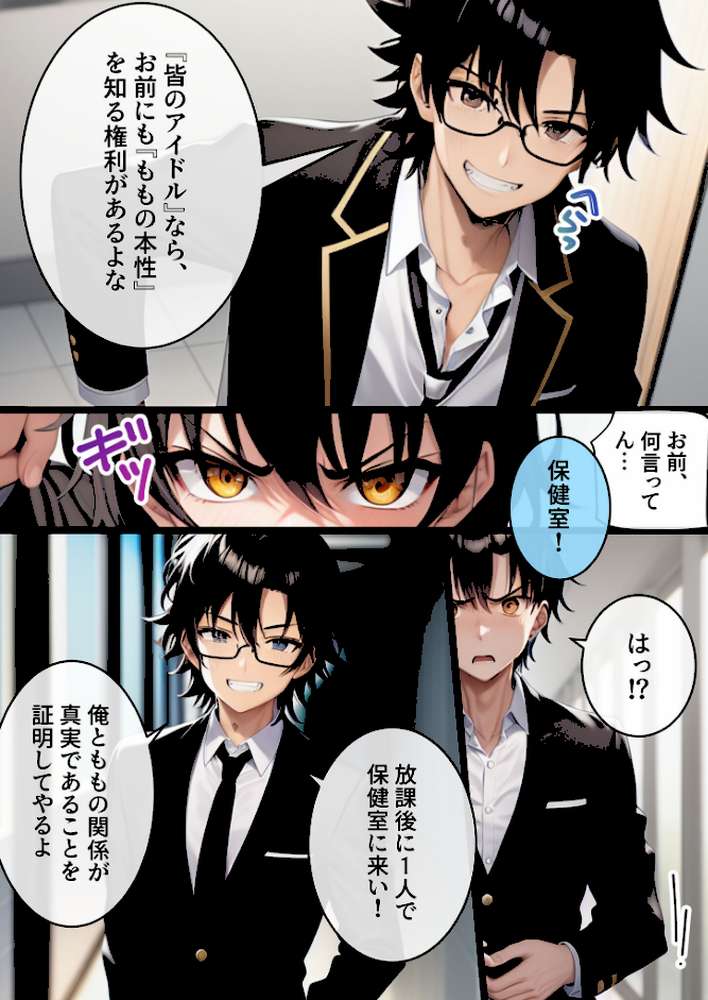 推しと繋がりたかっただけなのに2〜メス堕ちした人気●●アイドルに絶望したので寝取らせてみたら独占欲が湧いてきちゃったので再びボクのモノにしてあまあま両想いえっちします モザイク版【わからせマン あいラビ】 (p7)