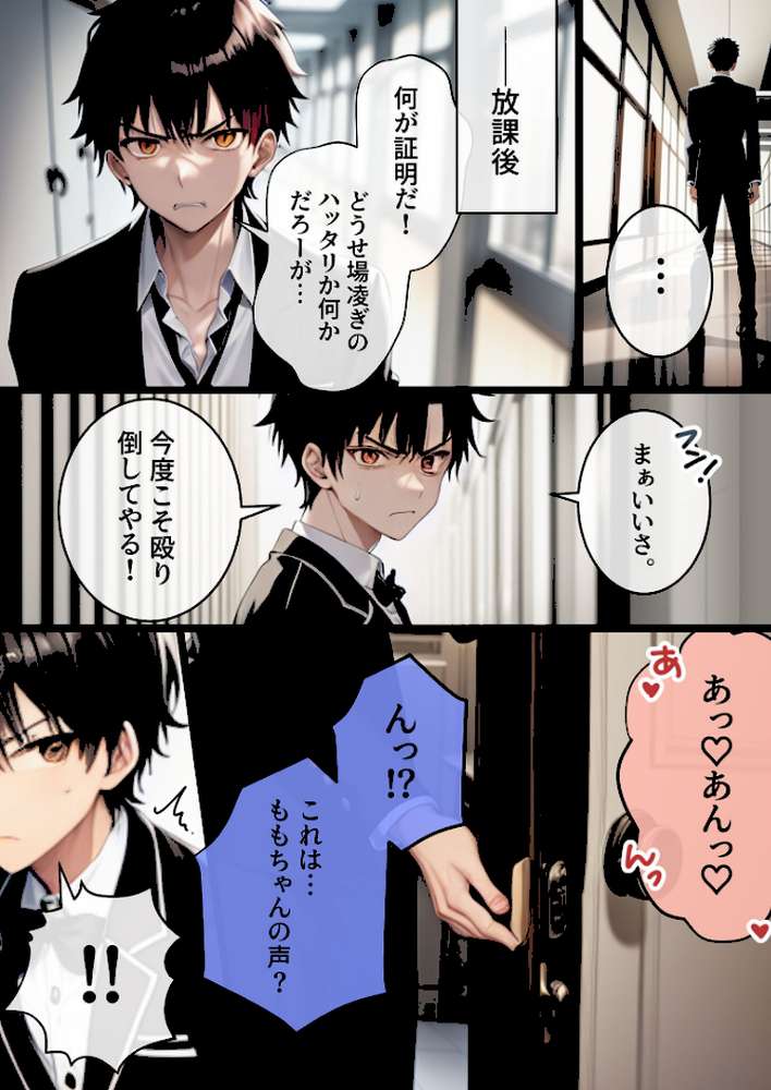 推しと繋がりたかっただけなのに2〜メス堕ちした人気●●アイドルに絶望したので寝取らせてみたら独占欲が湧いてきちゃったので再びボクのモノにしてあまあま両想いえっちします モザイク版【わからせマン あいラビ】 (p8)