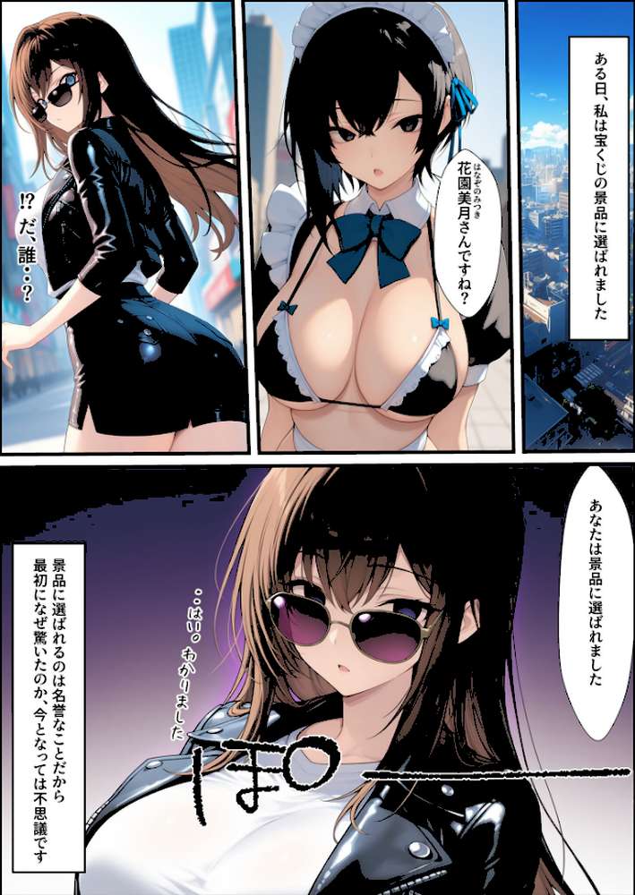 一獲千女 〜女が当たる宝くじで一等を当てた男〜 【人気若手女優編】 (4) モザイク版【しゃる あいラビ】 (p2)