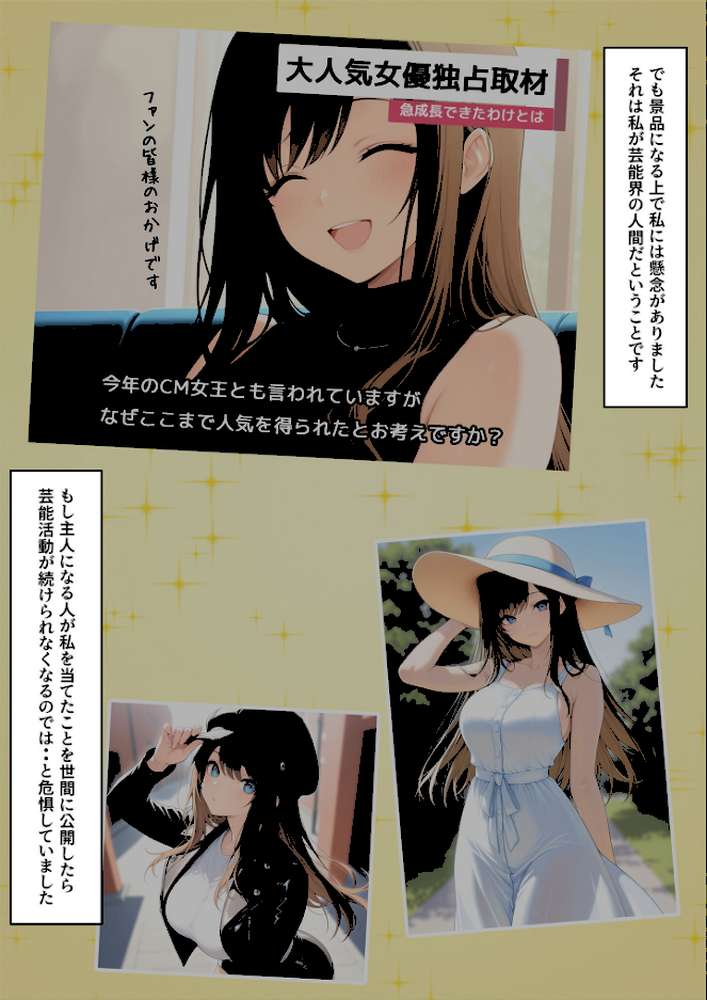 一獲千女 〜女が当たる宝くじで一等を当てた男〜 【人気若手女優編】 (4) モザイク版【しゃる あいラビ】 (p3)