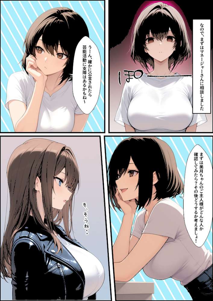 一獲千女 〜女が当たる宝くじで一等を当てた男〜 【人気若手女優編】 (4) モザイク版【しゃる あいラビ】 (p4)