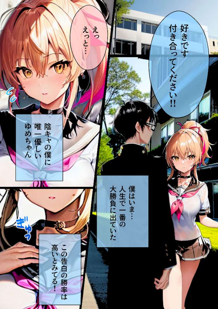 ぼっち・ざ・ふぁっく!〜陰キャの俺に声をかけてくれた陽キャ美少女に告白したら断られたんだけどお金を払ったらヤらせてくれる処女ビッチだったのでお金とチンポでDV彼氏から寝取ってあまあま両想いメス堕ちえっちします モザイク版【わからせマン あいラビ】 (p3)