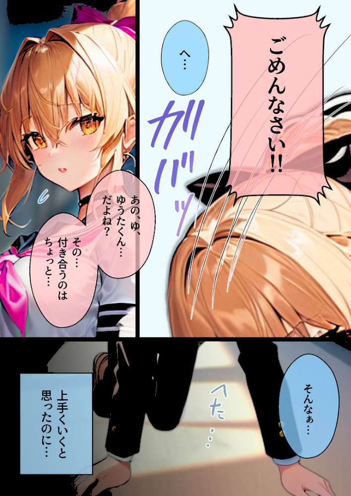 ぼっち・ざ・ふぁっく!〜陰キャの俺に声をかけてくれた陽キャ美少女に告白したら断られたんだけどお金を払ったらヤらせてくれる処女ビッチだったのでお金とチンポでDV彼氏から寝取ってあまあま両想いメス堕ちえっちします モザイク版【わからせマン あいラビ】 (p4)