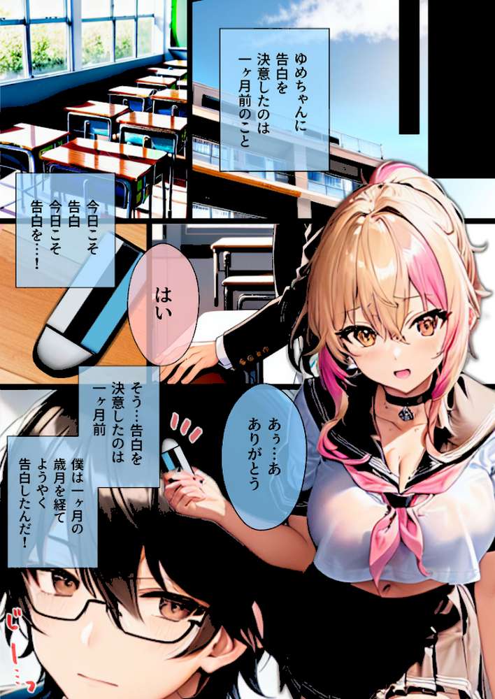 ぼっち・ざ・ふぁっく!〜陰キャの俺に声をかけてくれた陽キャ美少女に告白したら断られたんだけどお金を払ったらヤらせてくれる処女ビッチだったのでお金とチンポでDV彼氏から寝取ってあまあま両想いメス堕ちえっちします モザイク版【わからせマン あいラビ】 (p5)