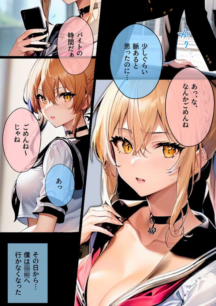 ぼっち・ざ・ふぁっく!〜陰キャの俺に声をかけてくれた陽キャ美少女に告白したら断られたんだけどお金を払ったらヤらせてくれる処女ビッチだったのでお金とチンポでDV彼氏から寝取ってあまあま両想いメス堕ちえっちします モザイク版【わからせマン あいラビ】 (p8)