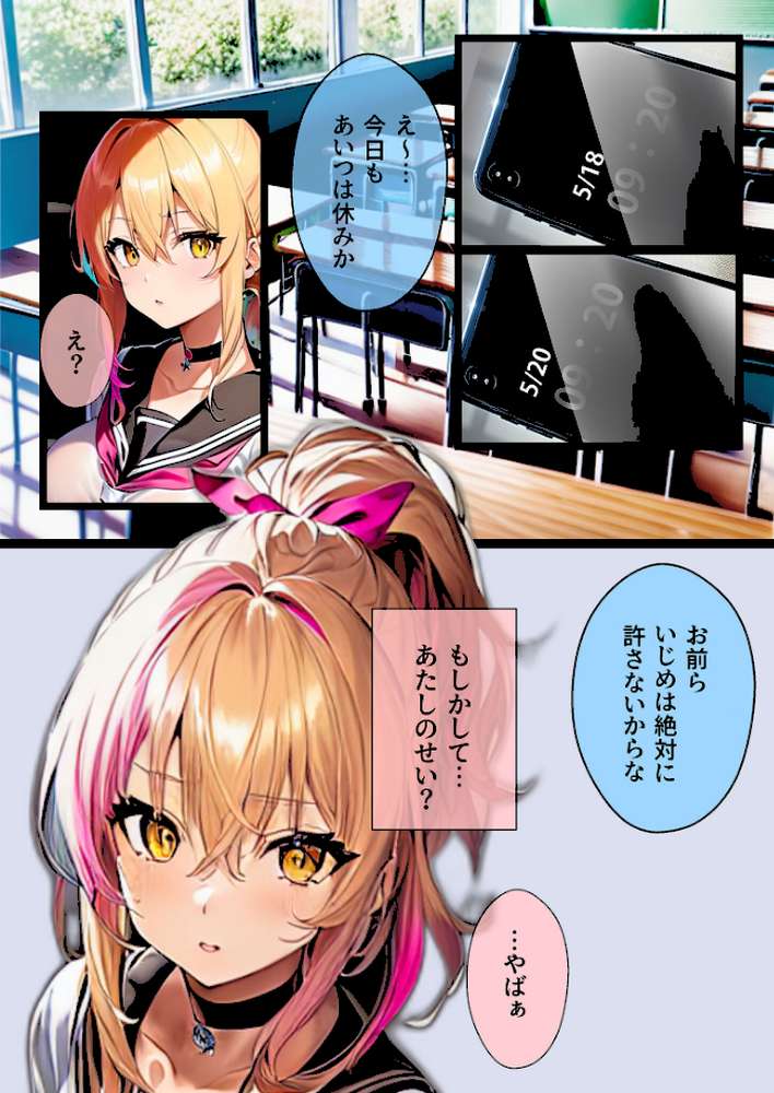 ぼっち・ざ・ふぁっく!〜陰キャの俺に声をかけてくれた陽キャ美少女に告白したら断られたんだけどお金を払ったらヤらせてくれる処女ビッチだったのでお金とチンポでDV彼氏から寝取ってあまあま両想いメス堕ちえっちします モザイク版【わからせマン あいラビ】 (p10)