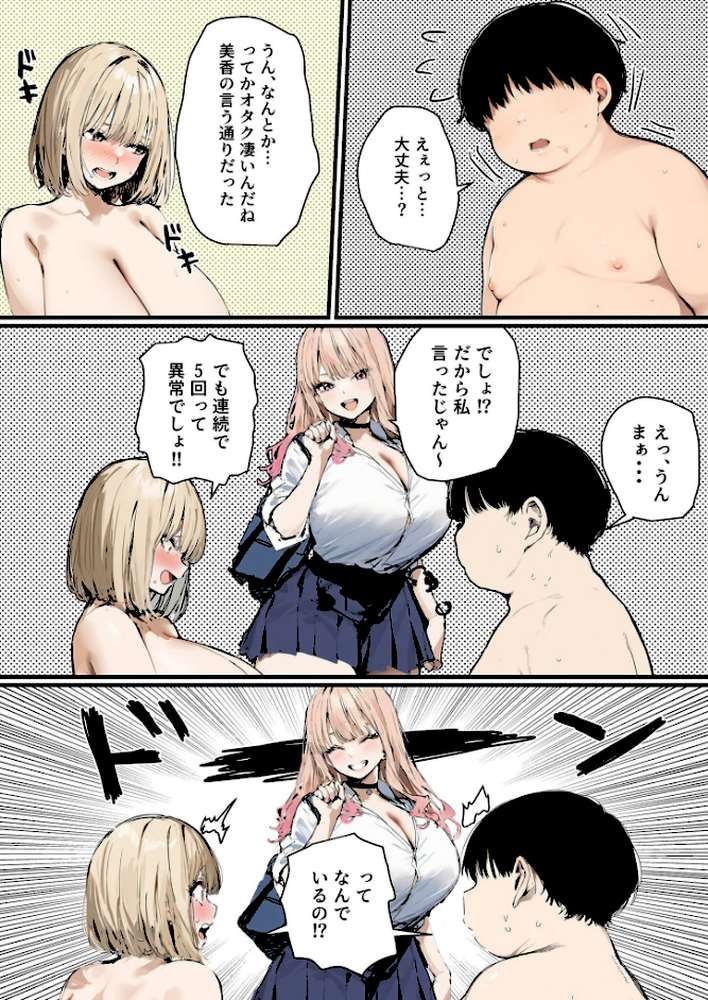 彼氏と喧嘩するたびに僕のチ●ポでオナニーするギャル【単話】(6)モザイク版【たまごやき あいラビ】 (p2)