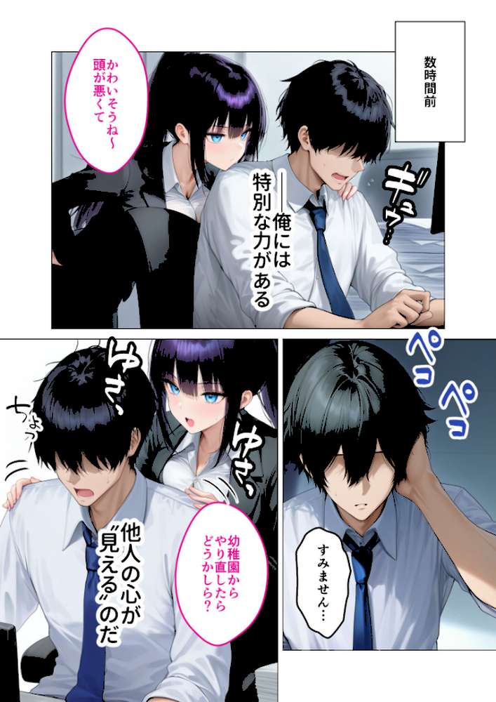 ハイスペ美人OLの裏腹な性欲 〜社長秘書の本性はド変態ザコペット〜 モザイク版【ラビットフット】 (p4)