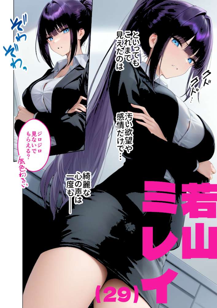 ハイスペ美人OLの裏腹な性欲 〜社長秘書の本性はド変態ザコペット〜 モザイク版【ラビットフット】 (p5)