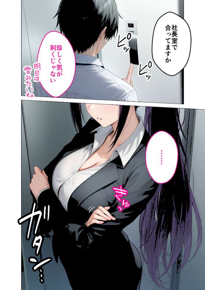ハイスペ美人OLの裏腹な性欲 〜社長秘書の本性はド変態ザコペット〜 モザイク版【ラビットフット】 (p7)