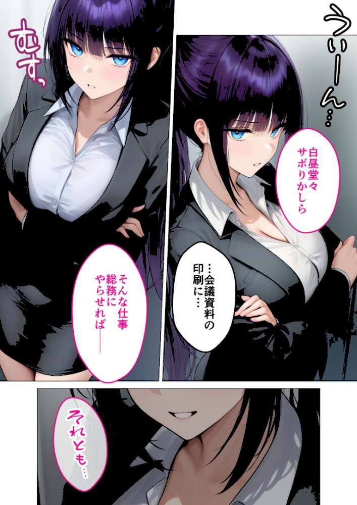 ハイスペ美人OLの裏腹な性欲 〜社長秘書の本性はド変態ザコペット〜 モザイク版【ラビットフット】 (p8)